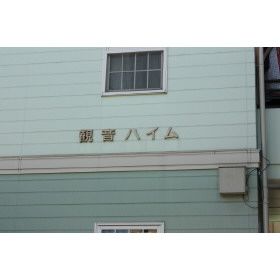 �y�����O�ρz�@